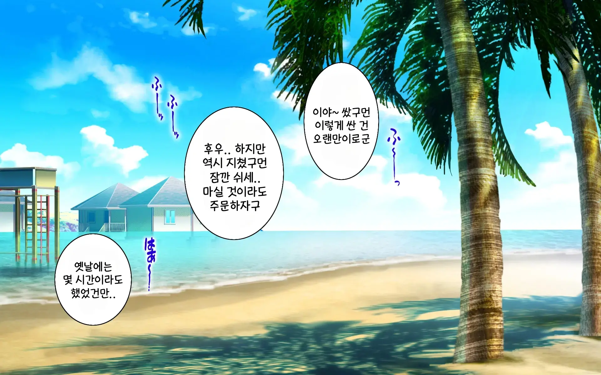 Kanojo To Charao To Manatsu No Arbeit | 여자친구와 양아치남의 한여름의 아르바이트